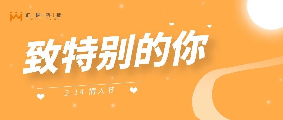 214丨这份告白，为你而来