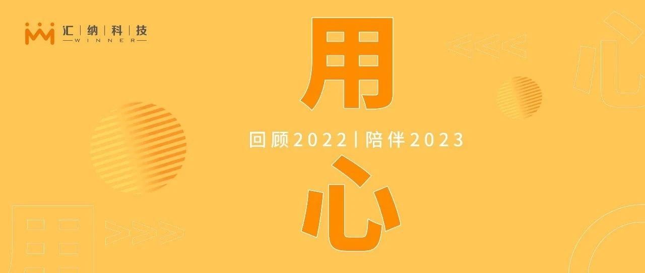 未来可期，用【心】与2022告别