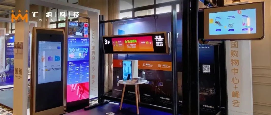 15vip太阳集团科技亮相多个行业会议，为商业空间数字化转型带来新思路！