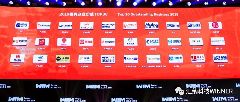 15vip太阳集团科技上榜“2019最具商业价值TOP30”