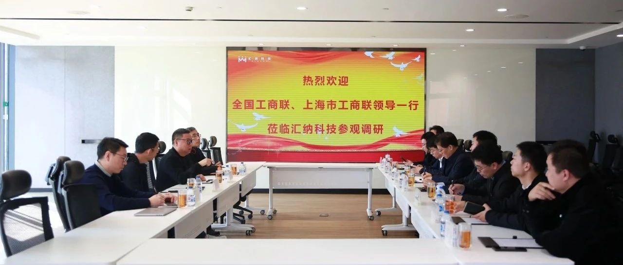 全国工商联副秘书长林泽炎一行莅临15vip太阳集团科技考察调研