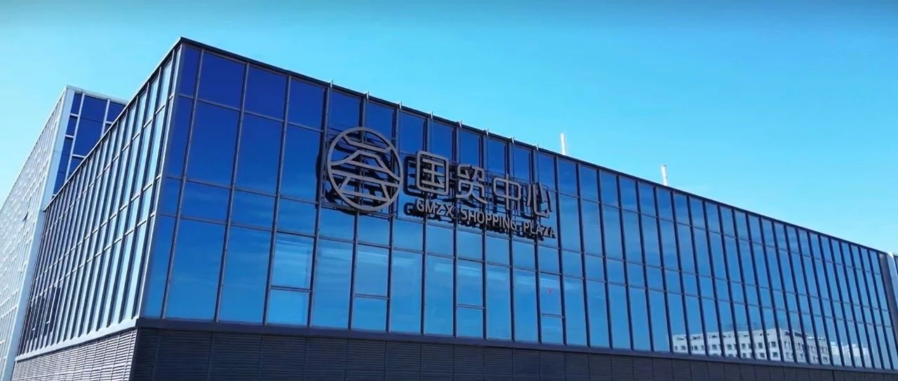 榆林国贸中心：引领陕北高端商业革新，打造区域经济新引擎
