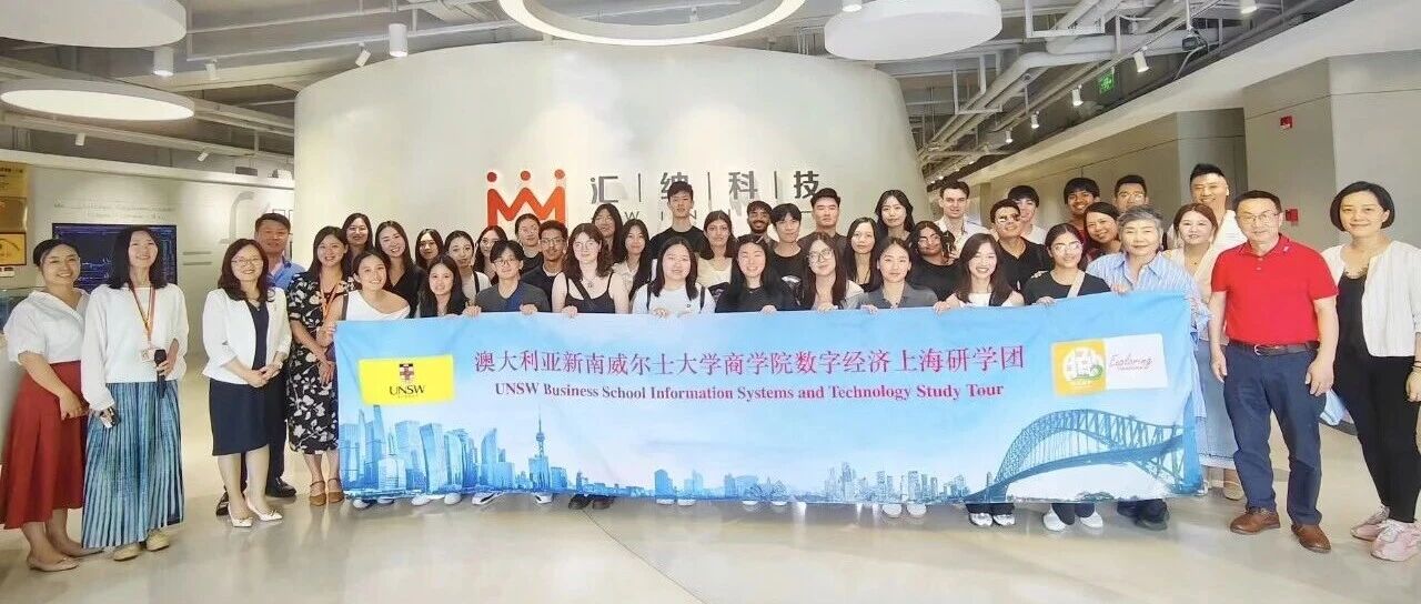 澳大利亚大学生上海数字经济企业研学参访团到访15vip太阳集团科技