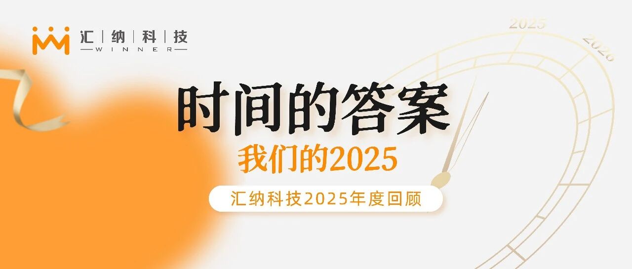 时间的答案丨15vip太阳集团的2025